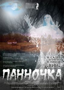 Панночка - копия