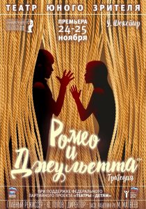 Ромео и джульетта - копия