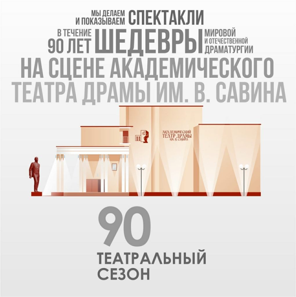 театр 90 лет