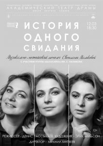 ИСТОРИЯ ОДНОГО СВИДАНИЯ для сайта